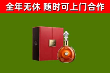 青阳回收路易十三